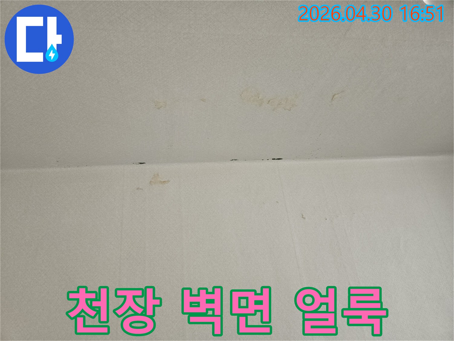 천장과-벽면-경계에-선명하게-나타난-물얼룩은-누수로-인한-습기-침투를-보여주며-정확한-전문가-진단이-필요합니다