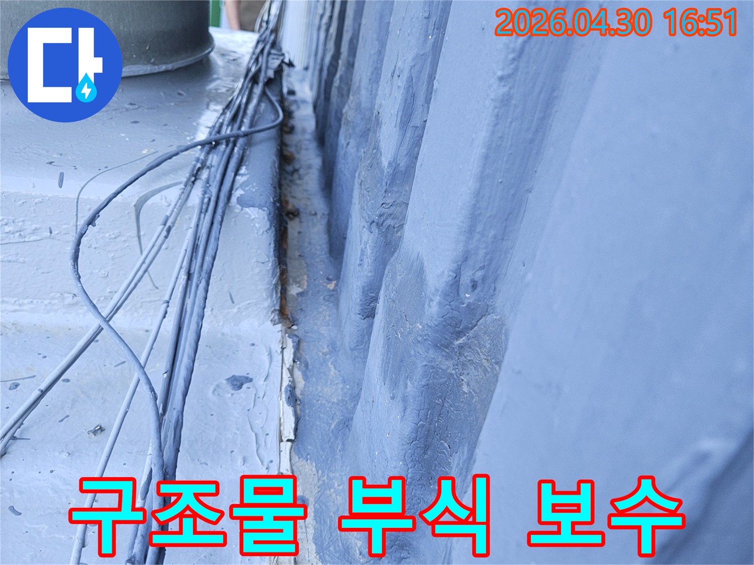 포천 일동면 리버아파트 천장의-오래된 건물 구조물 부식으로-인한 누수 현장 보수 공사