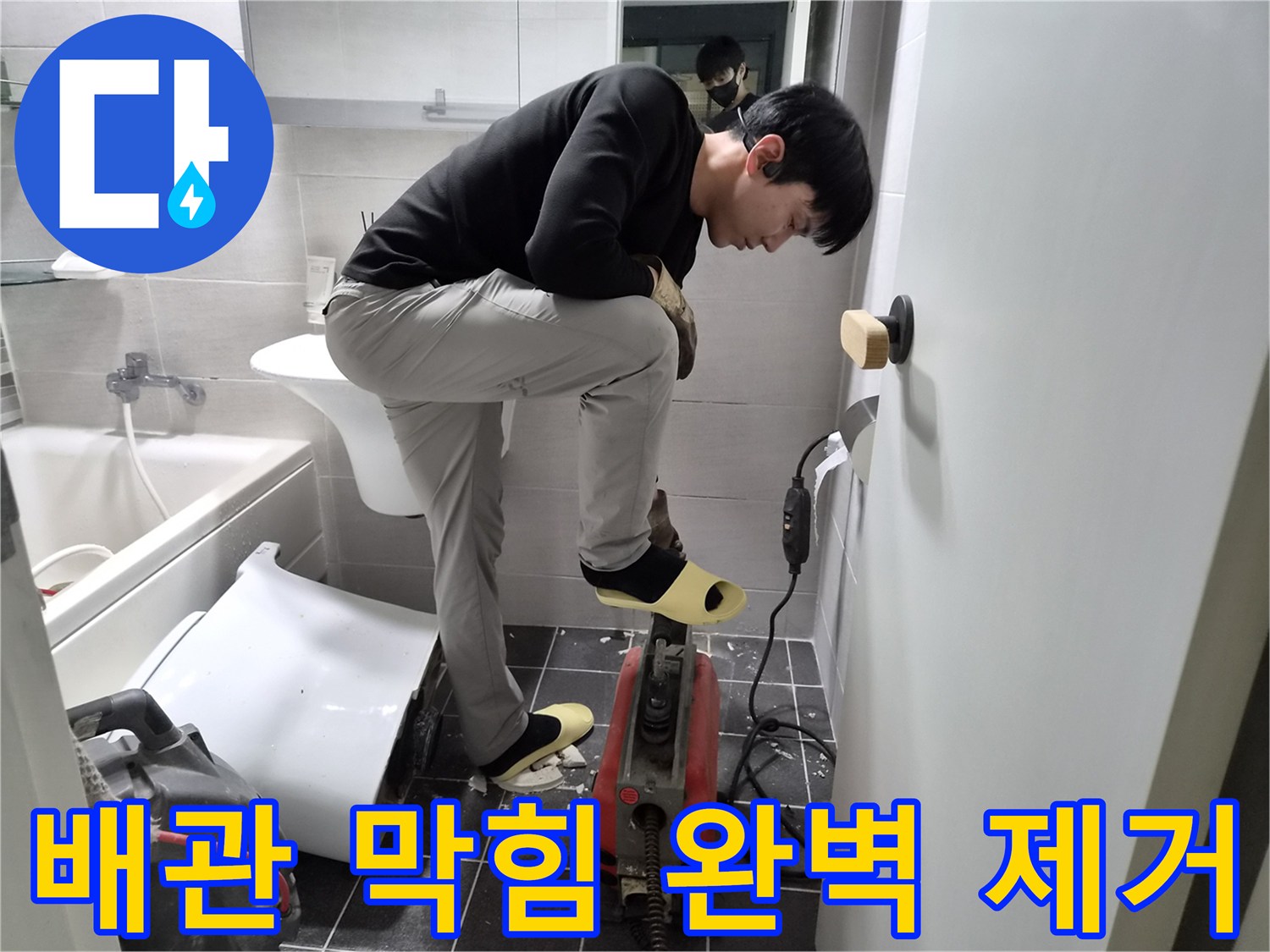 김포 청송마을 아파트에서-누수 엔지니어가-욕실 배관 막힘을-스프링 장비로 완벽하게 제거하는 현장
