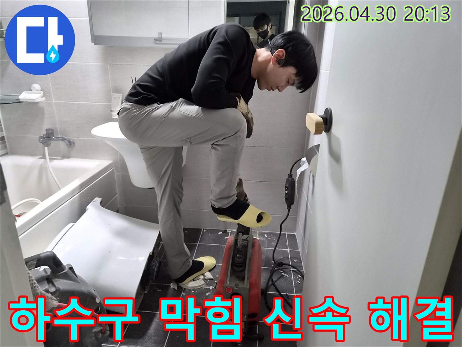 김포 청송마을 현대아파트의-욕실 하수구 막힘을-스프링 장비로 신속하게 해결하는-전문가의 현장 작업입니다