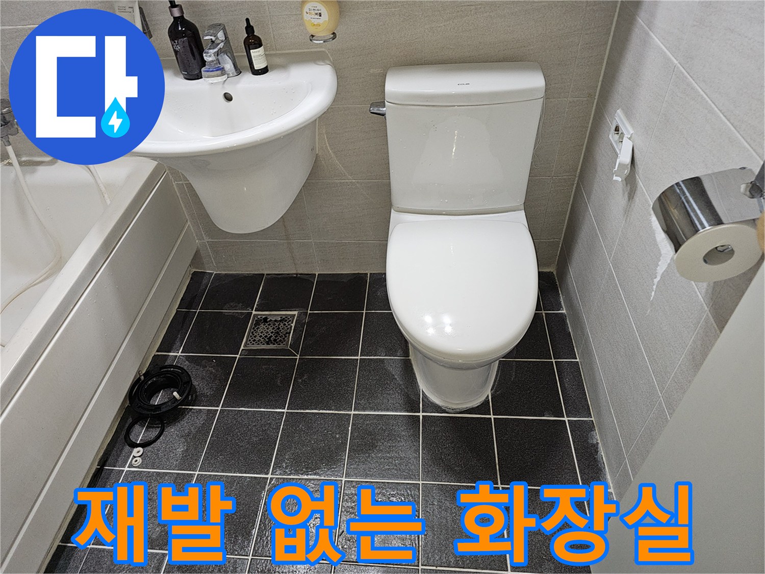 김포 청송마을현대아파트-누수 복구 완료-깨끗하게 정리된-욕실 내부 전경입니다.