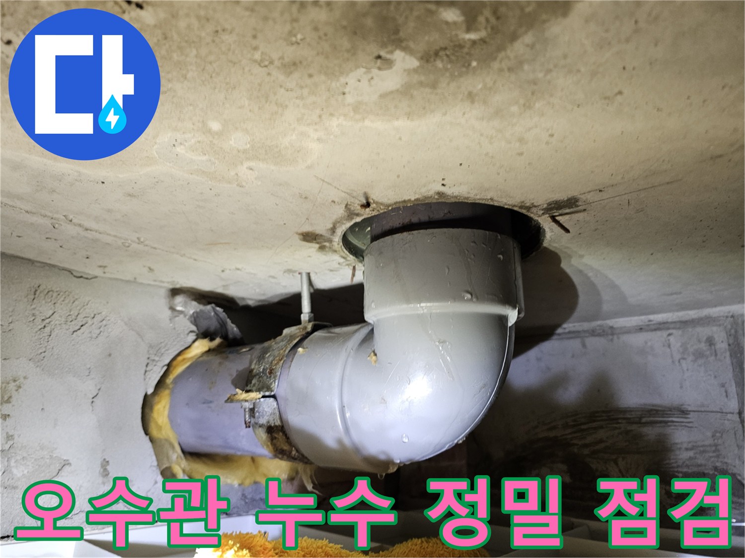 김포시 장기동 빌라의-오수관 누수 문제를 해결하기 위해-유리섬유 단열재를 제거하고-배관을 정밀 점검하는-현장 사진