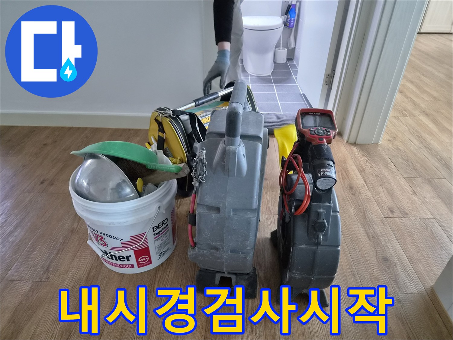 김포시-청송로-아파트에서-배관-내시경-검사를-위해-전문-엔지니어가-첨단-장비를-준비하고-있습니다.