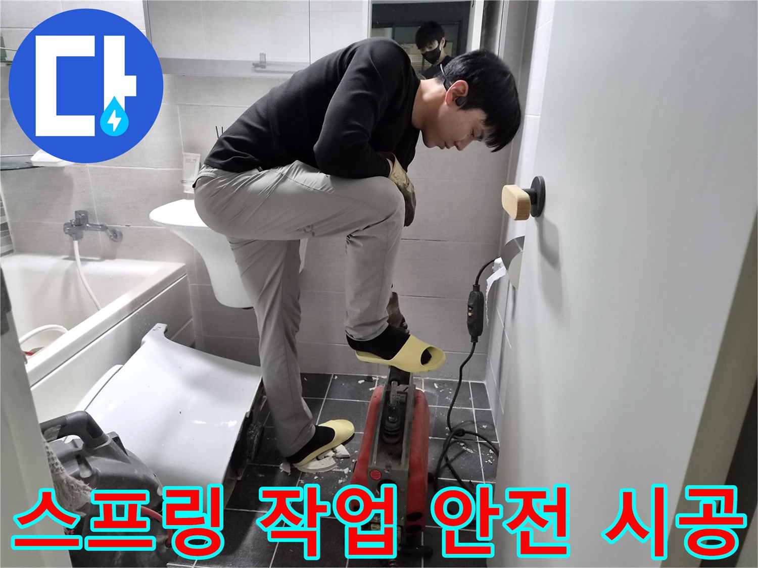 김포시 청송마을 현대아파트에서-누수 엔지니어가-욕실 하수구 막힘을-스프링 작업으로 안전하게 시공하는 현장