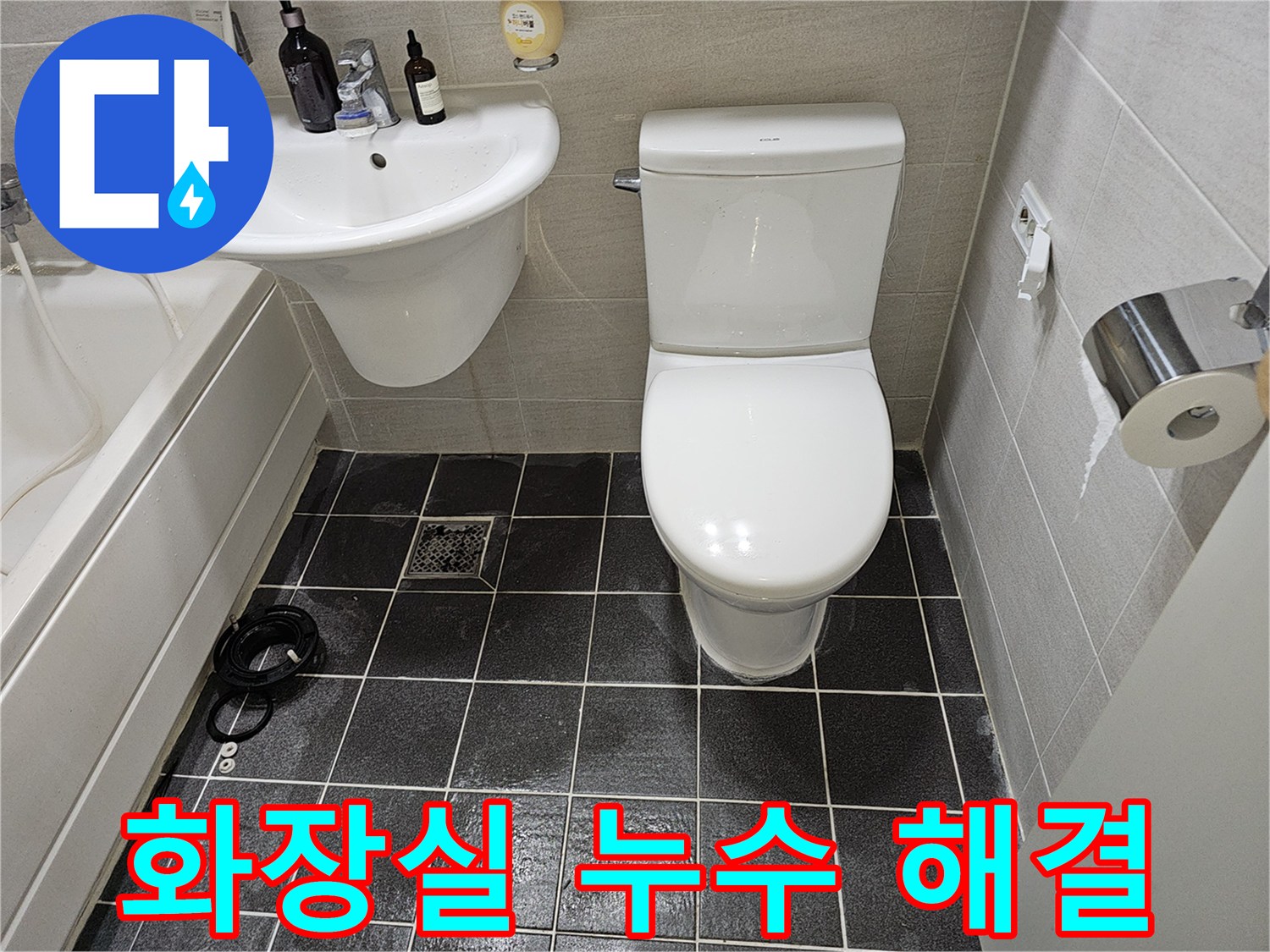 누수 문제로-지저분했던-화장실이-공사 후-깨끗하게 변신한-모습입니다.