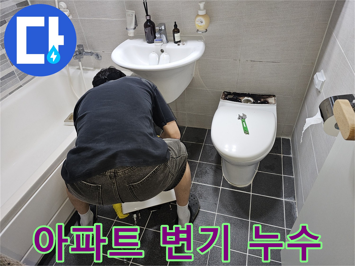 누수-전문가가-화장실-변기를-분리하여-정확한-누수-지점을-찾는-사진