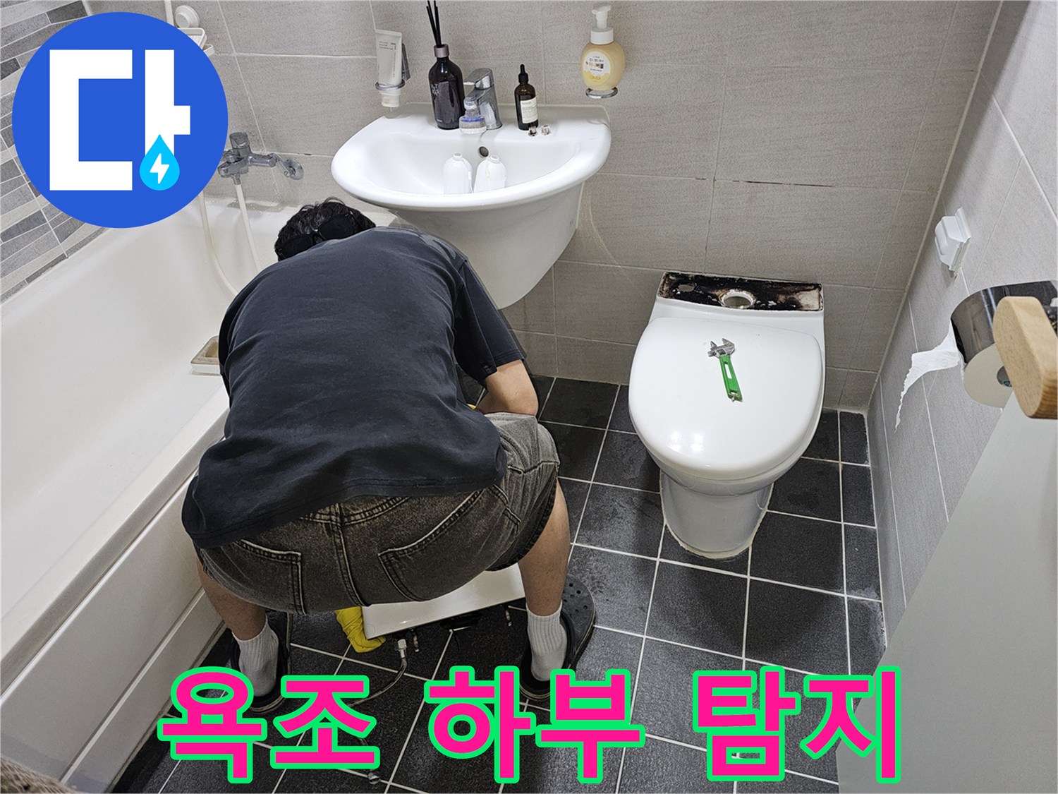 누수-진단을-위해-화장실-욕조-하부-배관을-안전하게-점검하는-전문가의-손길