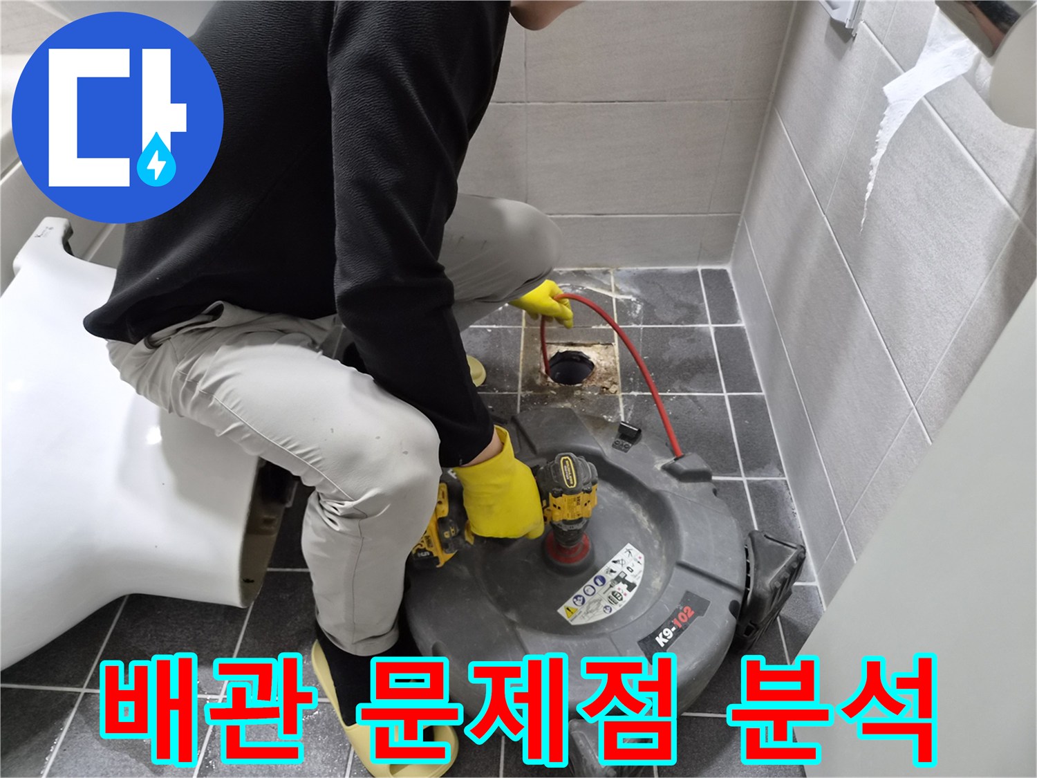 누수 탐지 전문가가-특수 샤프트 장비로-배관 내부를 정밀하게 점검하는 과정입니다.