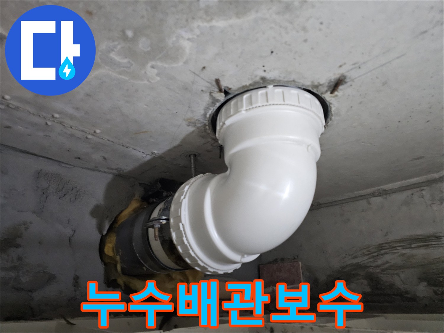 누수로 손상된-기존 배관을-새로운 배관으로-안전하게 연결하는-전문 보수 작업 사진