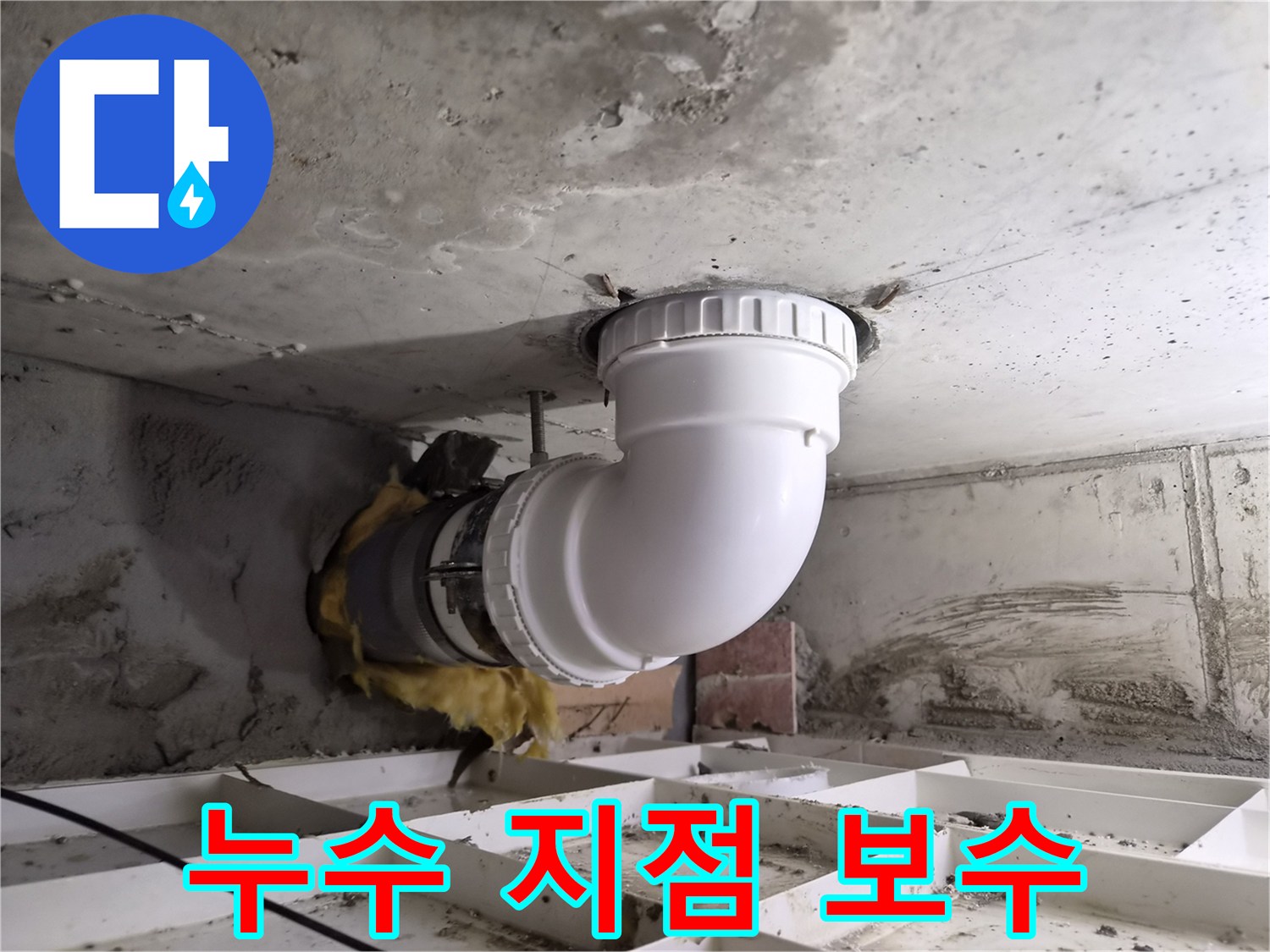 배관 교체 후-누수가 재발하지 않도록-정확하게 시공된-하수관 연결부입니다.