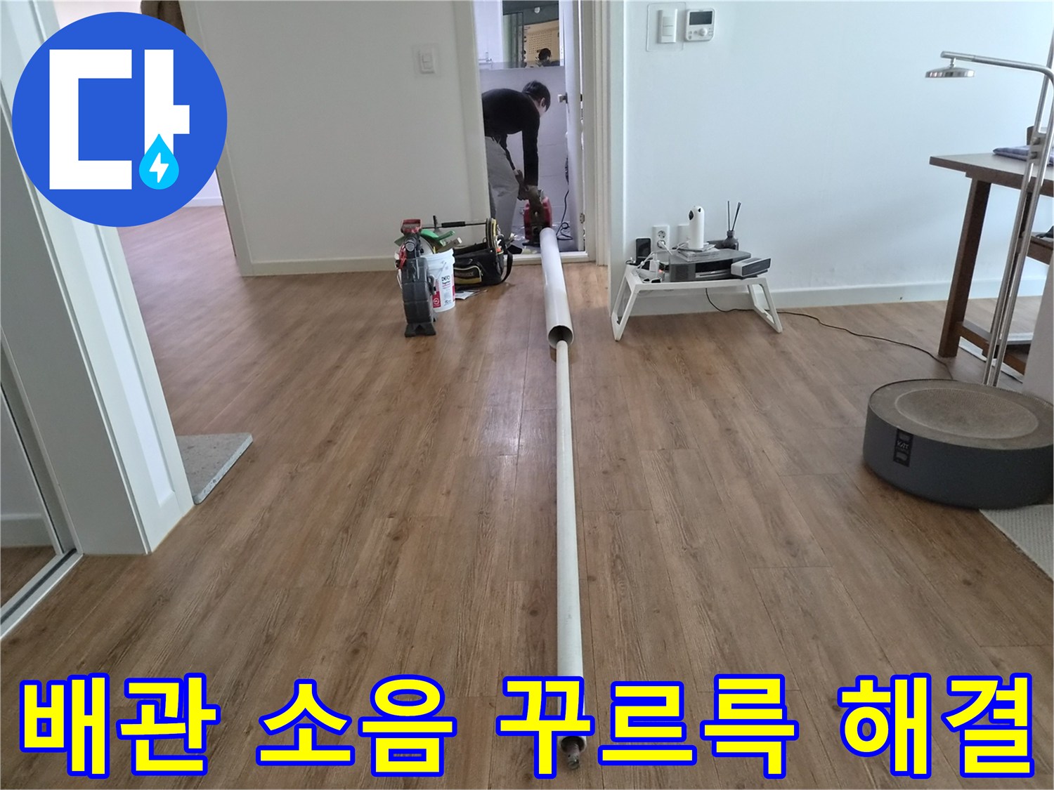 배관 내부의 막힘으로 발생하는-꾸르륵 소음 문제를 해결하기 위한-전문적인 배관 청소 작업