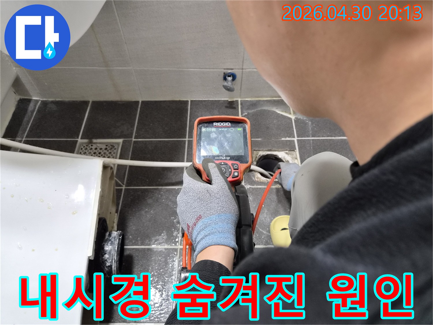 숙련된 기술자가-배관 내시경 장비로-배관 내부의 숨겨진 누수 원인을 찾아내는 모습