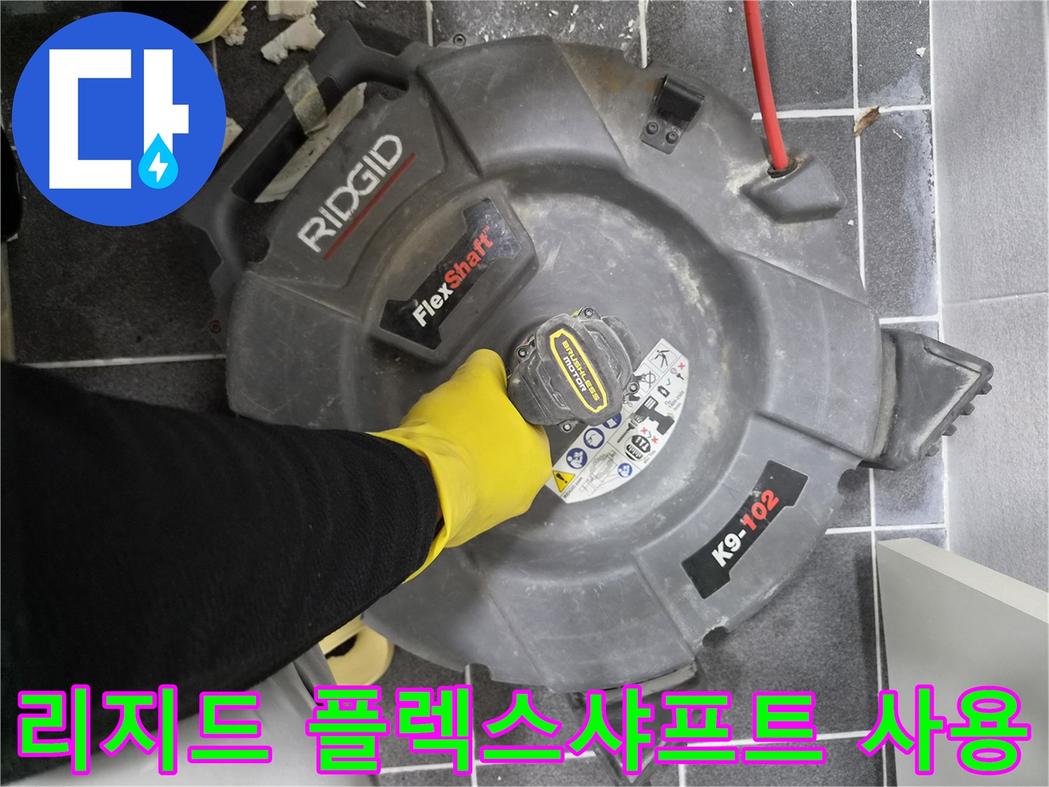 숙련된 작업자가-노란색 장갑을 착용하고-리지드 플렉스샤프트 K9-102 장비를-작동시키는 모습입니다.