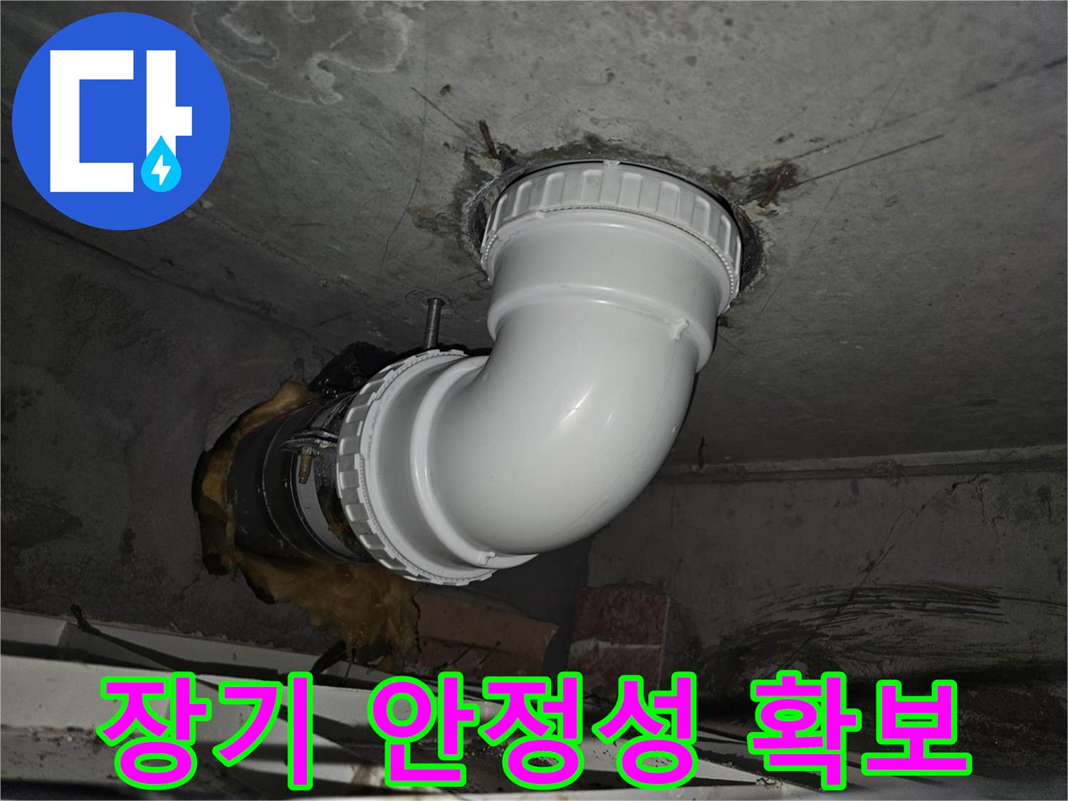 오래된 배관을-내구성이 뛰어난 새로운 자재로 교체하여-누수 재발 없이-장기적인 안정성을 확보하는-전문적인 시공 과정