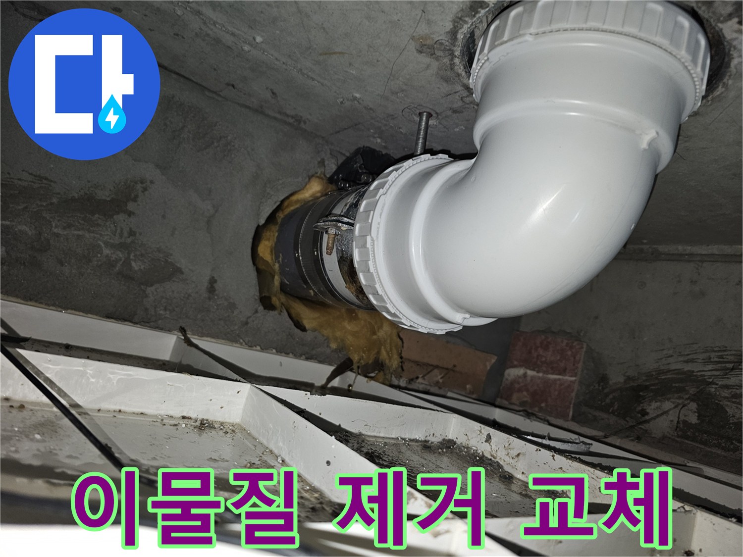 이 이미지는-김포 청송마을현대 아파트의-오수관 내부 이물질을 제거하고-새로운 배관으로-교체하는 작업이-완료된 모습을-보여줍니다-깨끗하고 안전하게-시공되었습니다