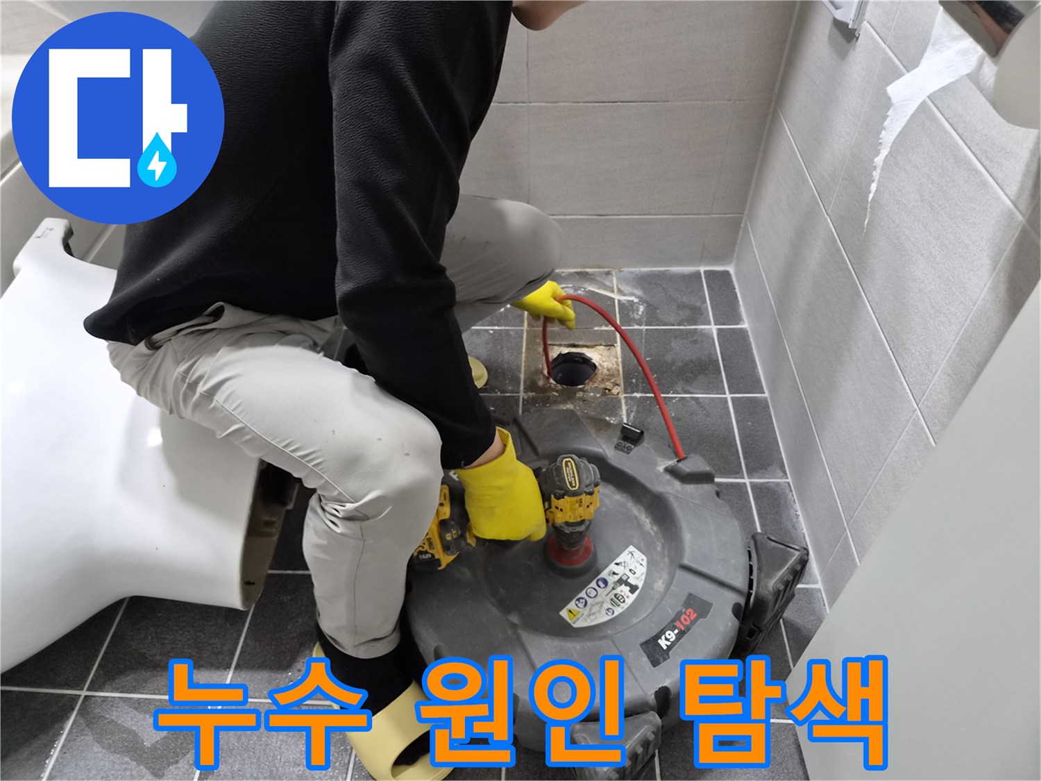 전문가가 누수 탐지를 위해-샤프트 장비를 사용하여-배관 내부를 점검하는 모습