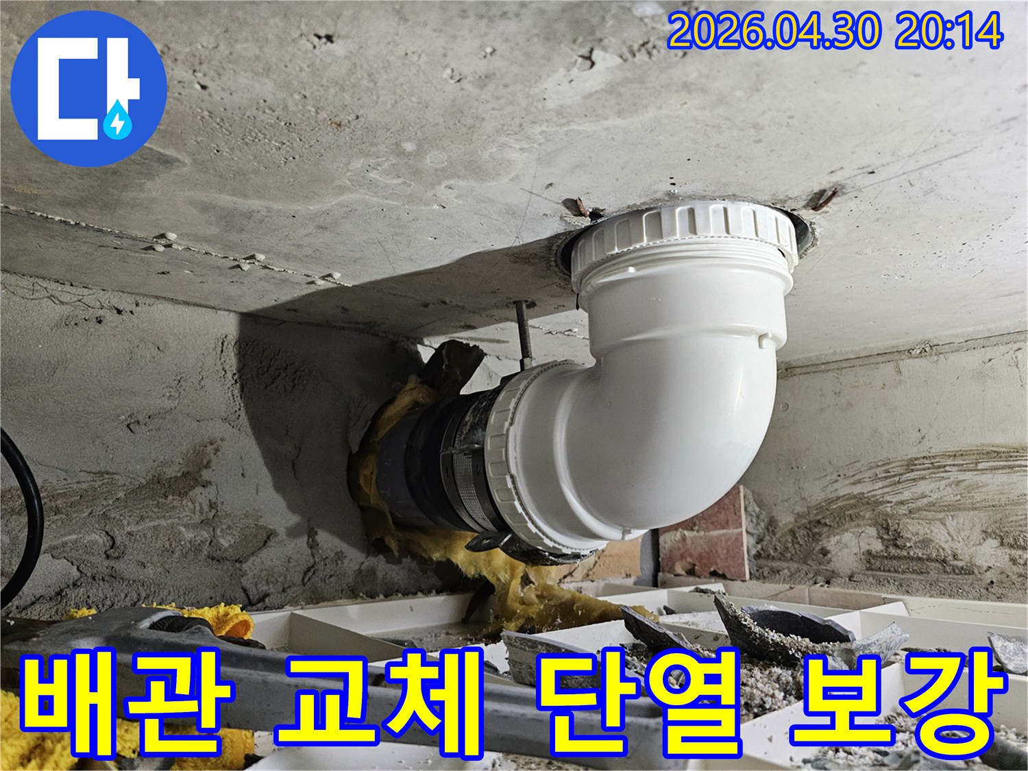 천장 배관의 누수 문제를 해결하고-새 배관에 단열재를 보강하는 전문 작업 현장