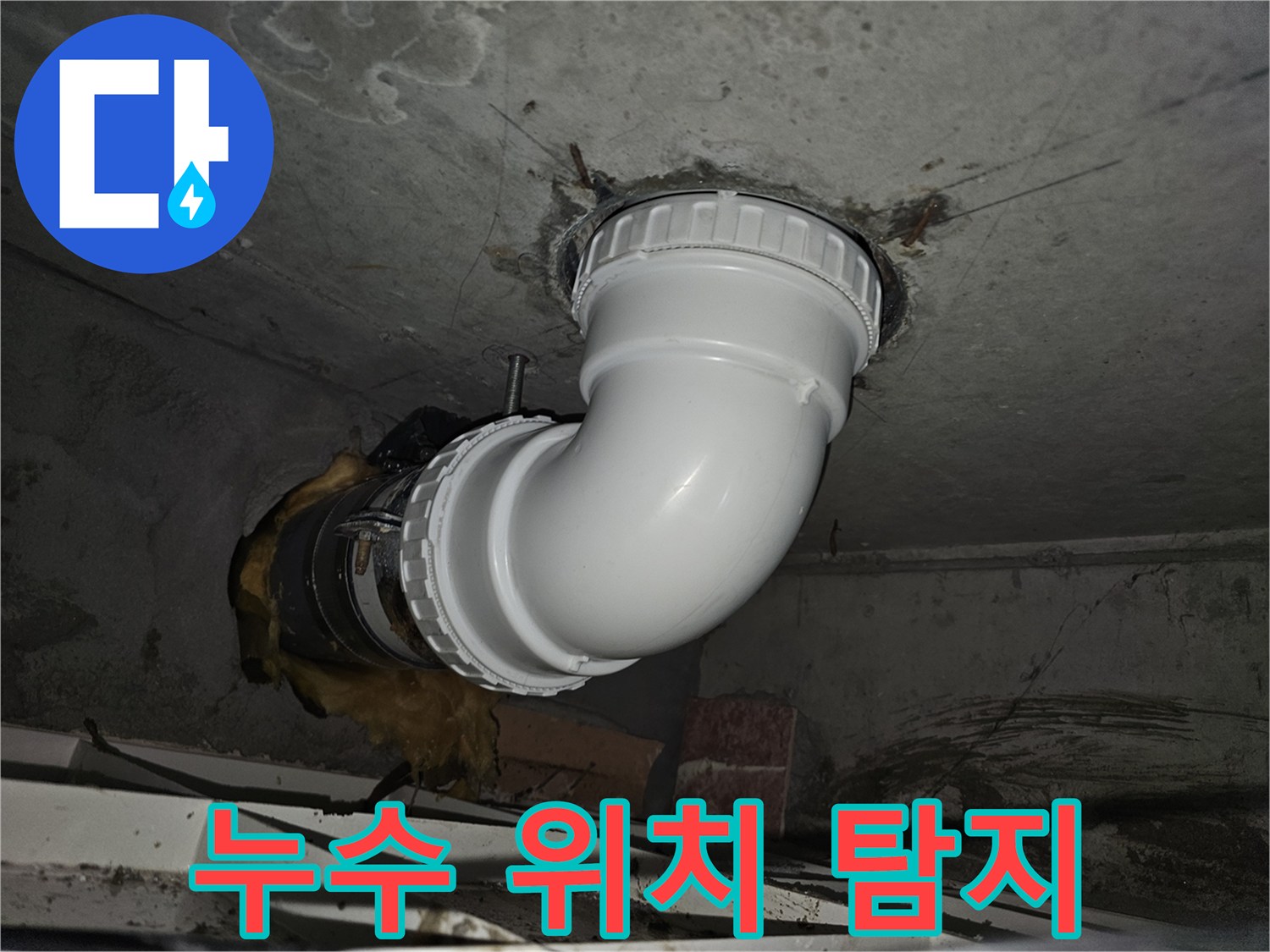 첨단 장비를 활용하여-누수 지점을 정확히 파악하고-손상된 배관을-효율적으로 보수하는-전문적인 탐지 및 시공 과정