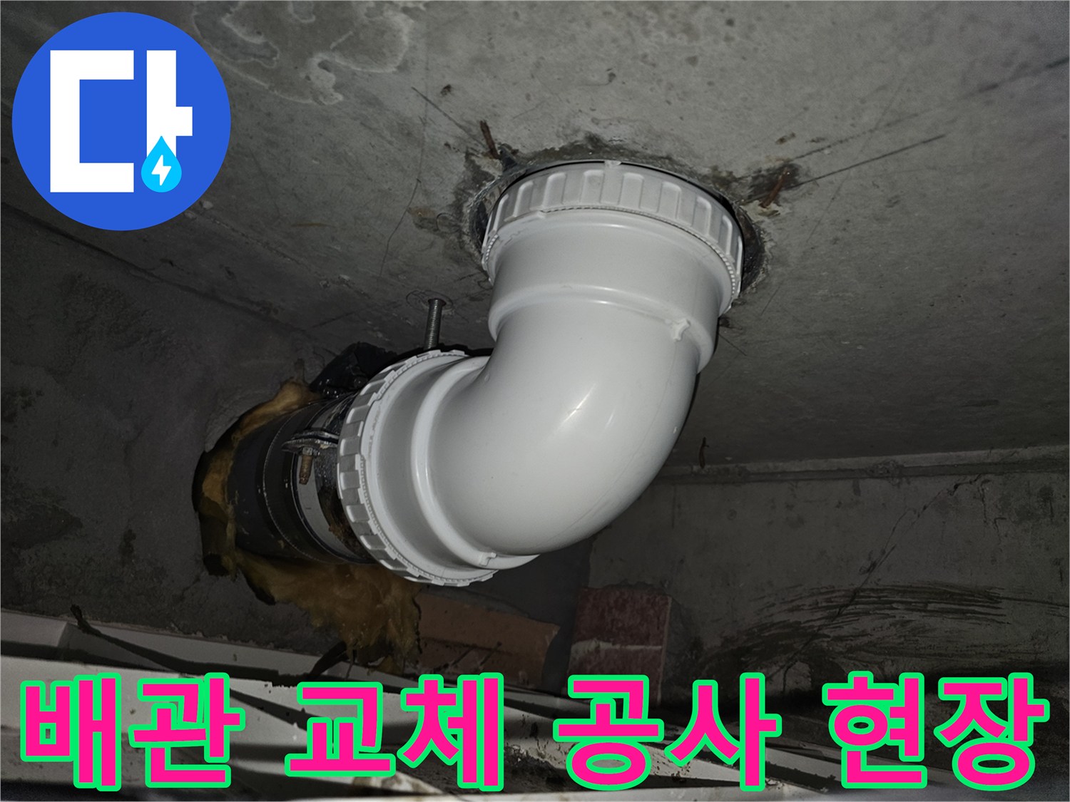 콘크리트 천장을 통과하는 배수관-누수 방지를 위한 정밀 시공 과정