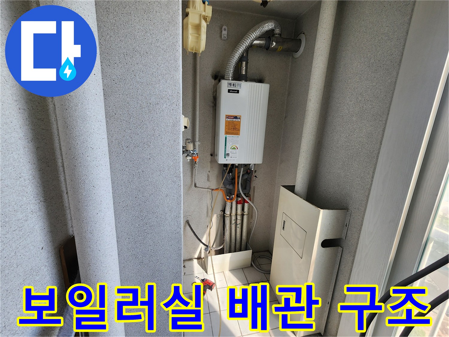 보일러 하단부의 가스 및 급수 배관 연결 상세 촬영