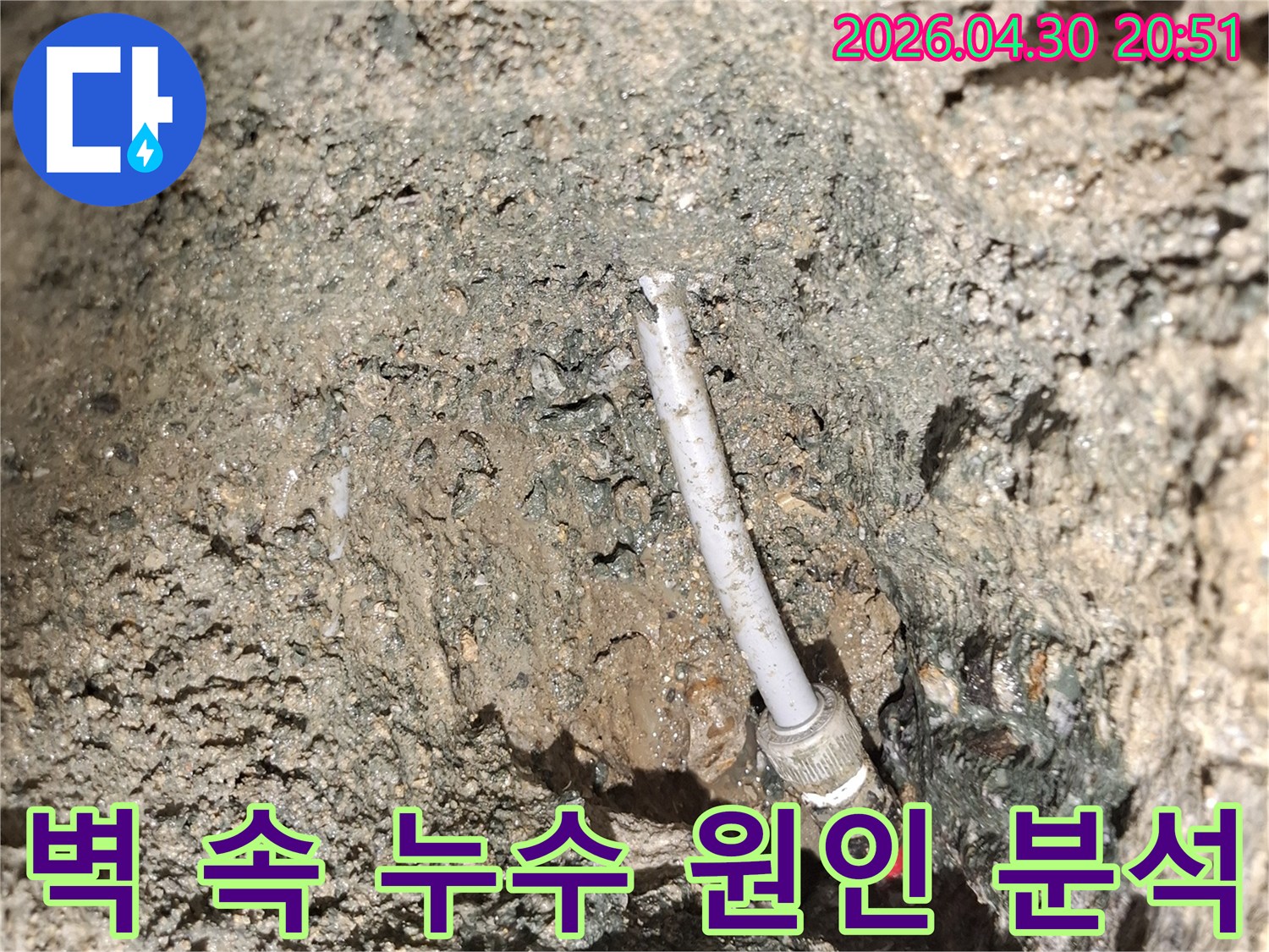 동대문구의 누수업체에서 벽 속 누수 원인을-정확하게 분석하기 위해 탐지 장비를 설치한 현장입니다