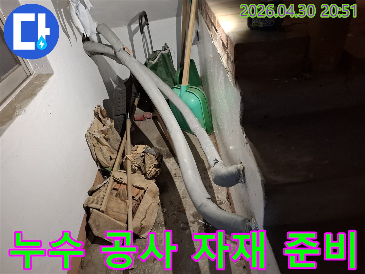습한 지하 환경 속-단열된 배관과 작업 준비물들이 함께 찍힌 사진입니다.