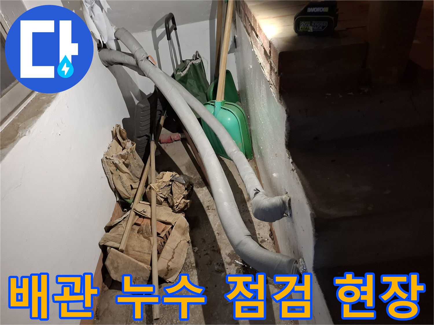 현장 바닥에 놓인 작업용 삽과 배관 연결 부위