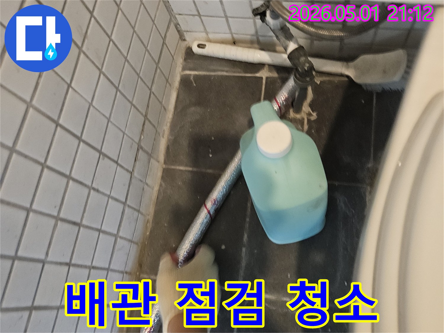 누수-전문가가-배관을-점검하며-주변을-정리하고-청소하는-모습