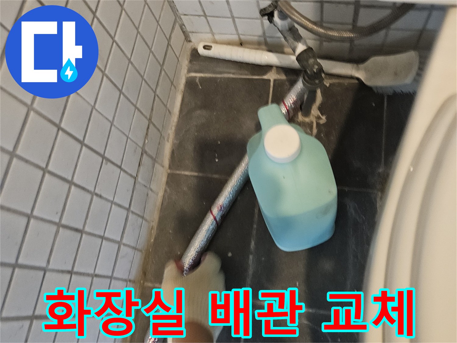 누수-전문가가-화장실-내부의-손상된-배관을-새로운-것으로-교체하는-작업-현장