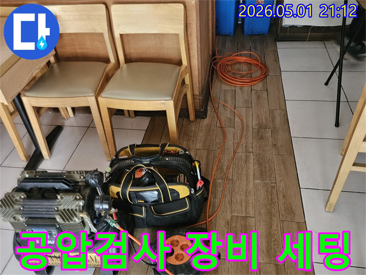 누수 탐지 전문 장비인-공압 검사기가-작동 준비를 마친 상태
