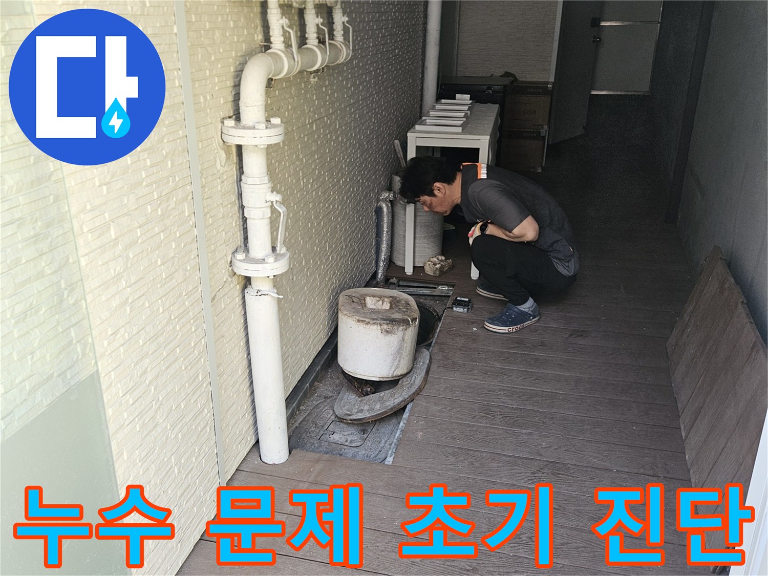 누수-탐지-전문가가-정확한-진단을-통해-효율적인-누수-공사를-위해-배관-시스템의-전반적인-상태를-확인하는-모습입니다