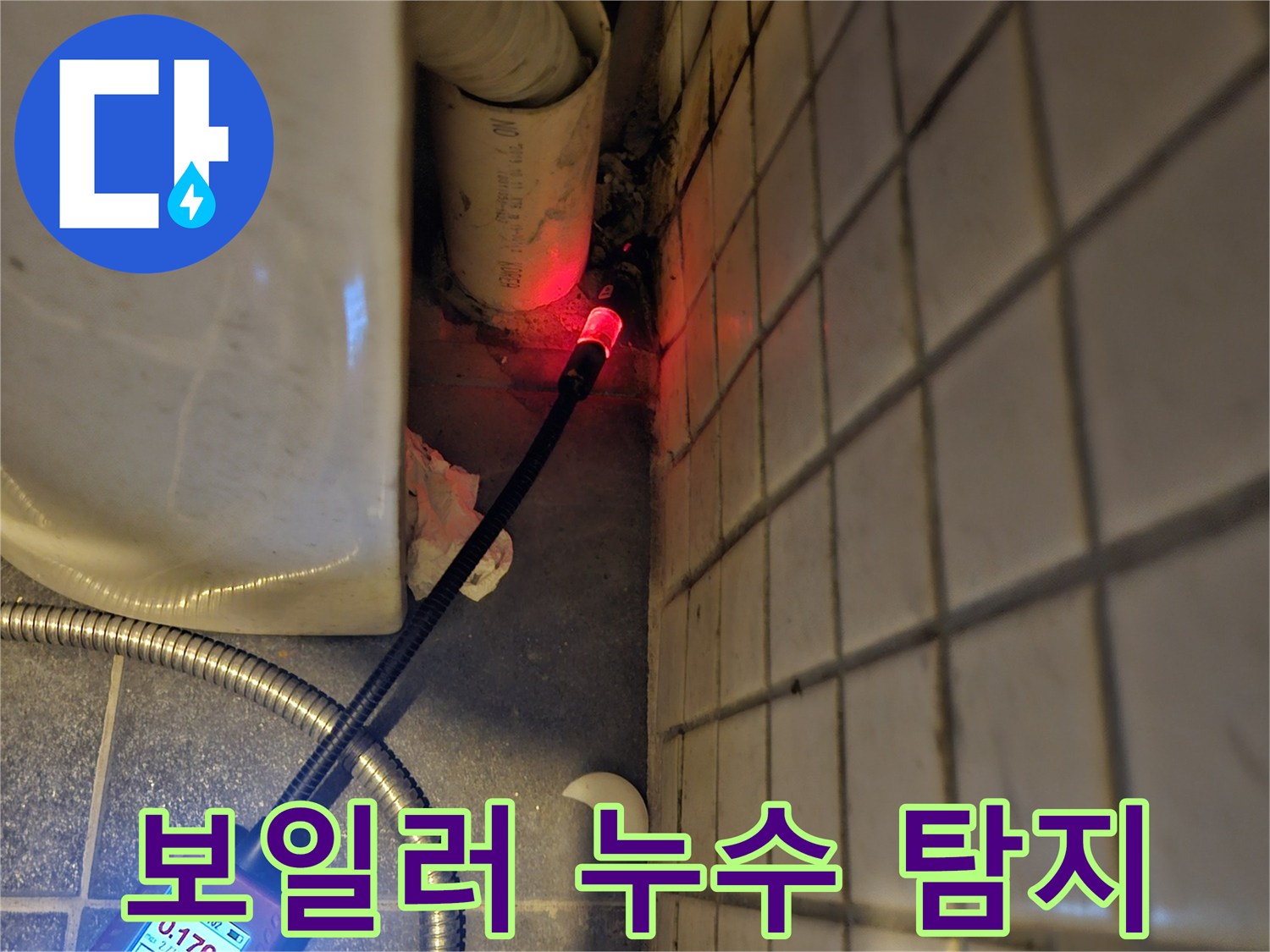 동작구-흑석동-아파트-보일러실-누수-원인을-찾기-위해-전문-탐지기를-사용하여-배관을-정밀하게-점검하는-모습