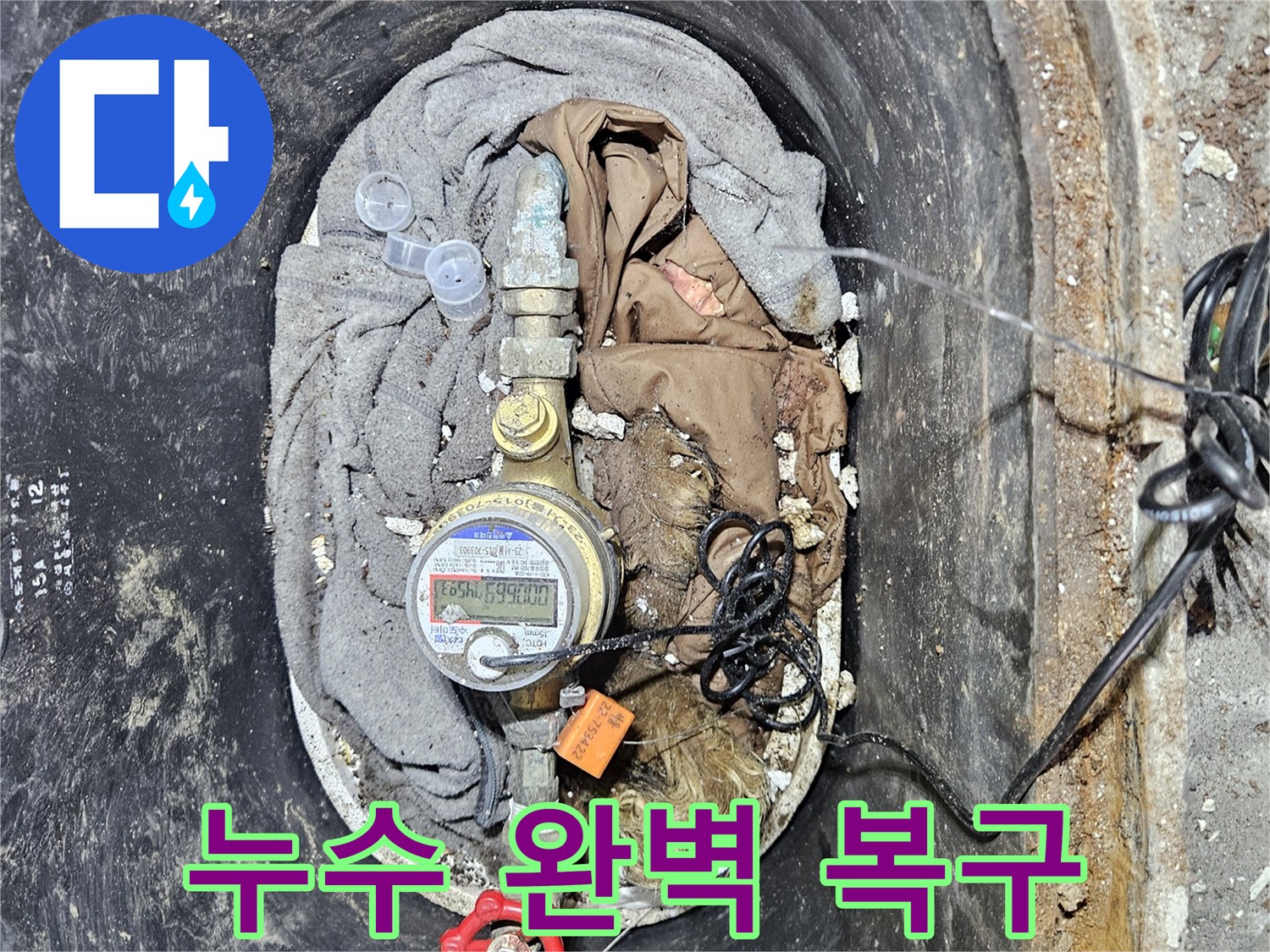 수도 계량기 주변의 누수 문제를 완벽하게 해결하고 복구하는 과정을 담은 이미지입니다-안전하고 깨끗하게 마무리되었습니다