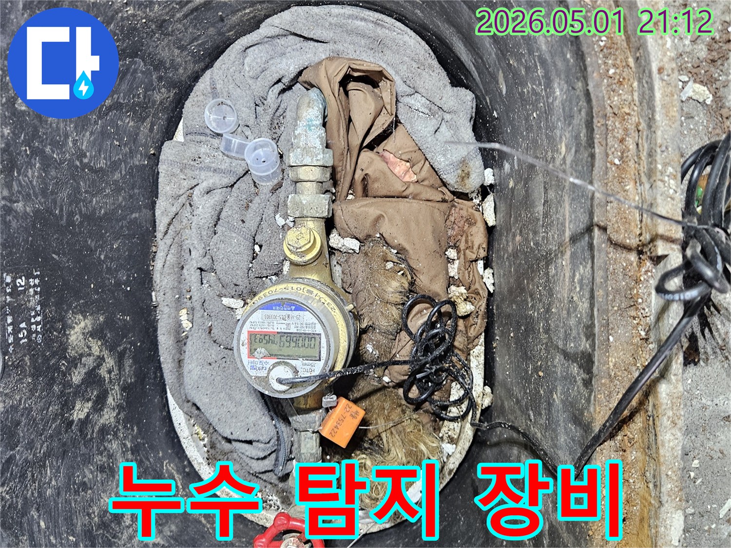 수도 계량기 주변의 누수를 정밀하게 탐지하기 위해 사용되는 전문 장비의 모습입니다-정확한 원인 파악에 필수적입니다