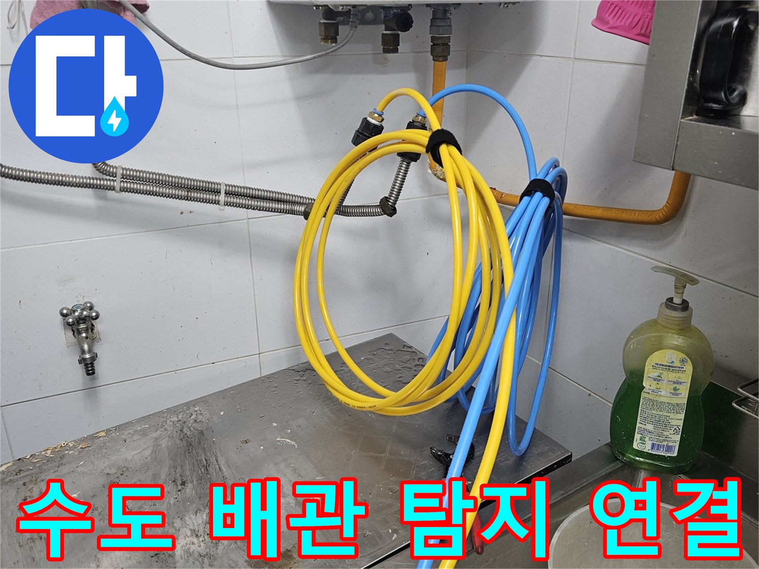 수도 배관의 누수 지점을-정확히 찾아내기 위해-탐지 장비를 연결하고-검사를 준비하는-모습입니다