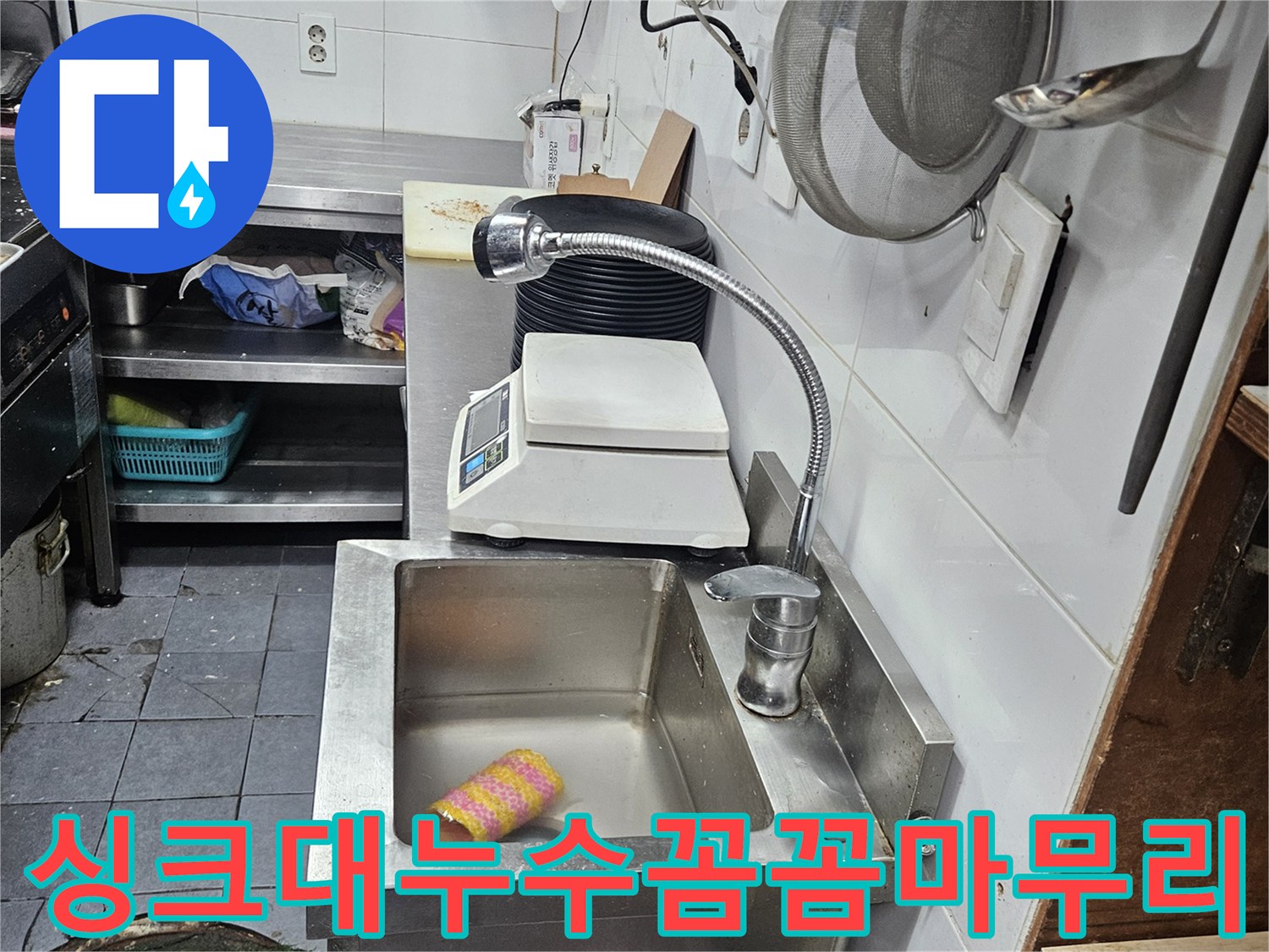 싱크대-아래-배관에서-발생한-누수-수리-후-꼼꼼하게-마무리하는-전문-엔지니어의-모습