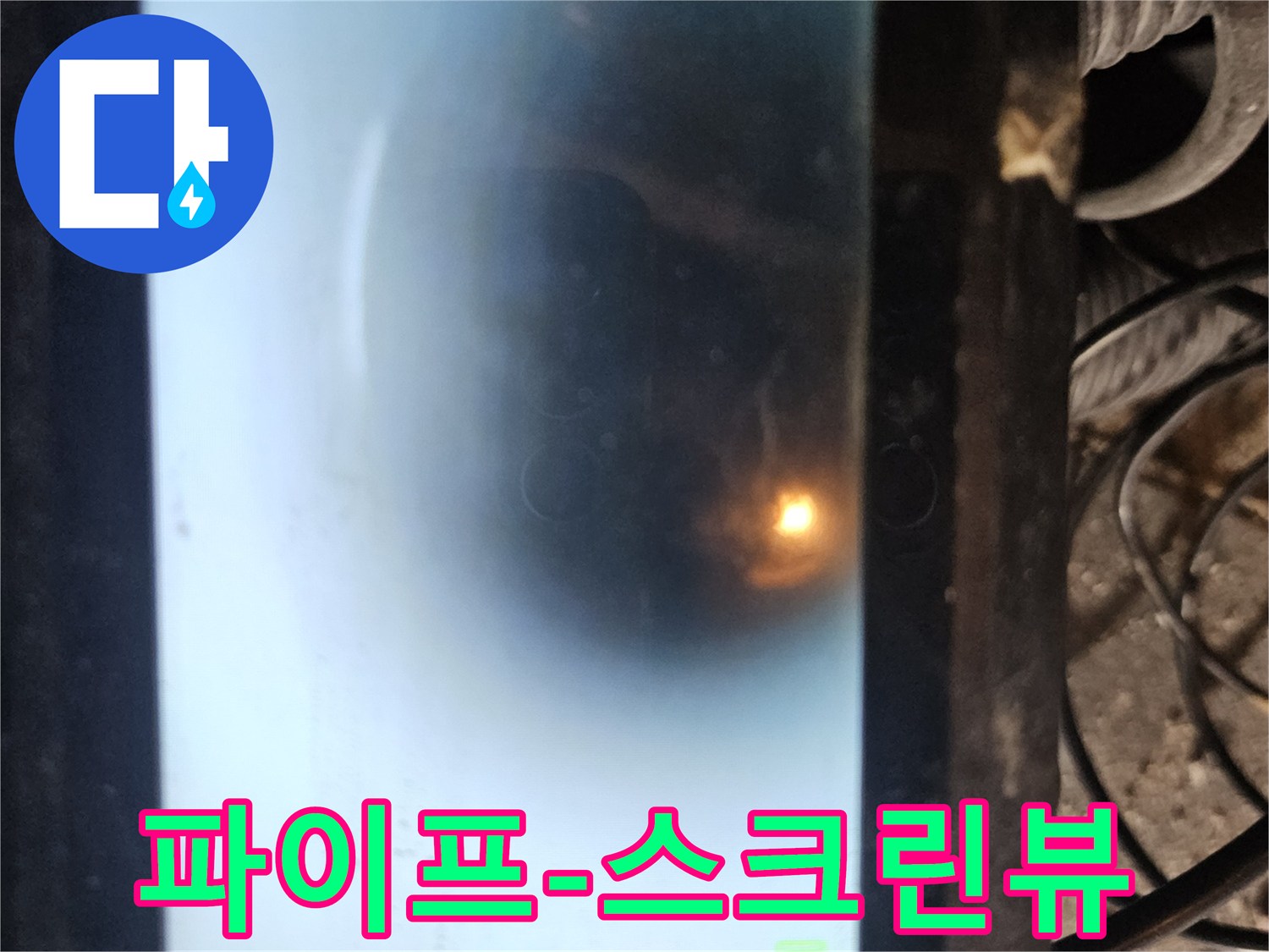 이 사진은 배관 내부의 상태를 실시간으로 보여주는 내시경 모니터입니다-누수 지점을 정확히 찾아내어-신속하고 효과적인 수리를 가능하게 합니다