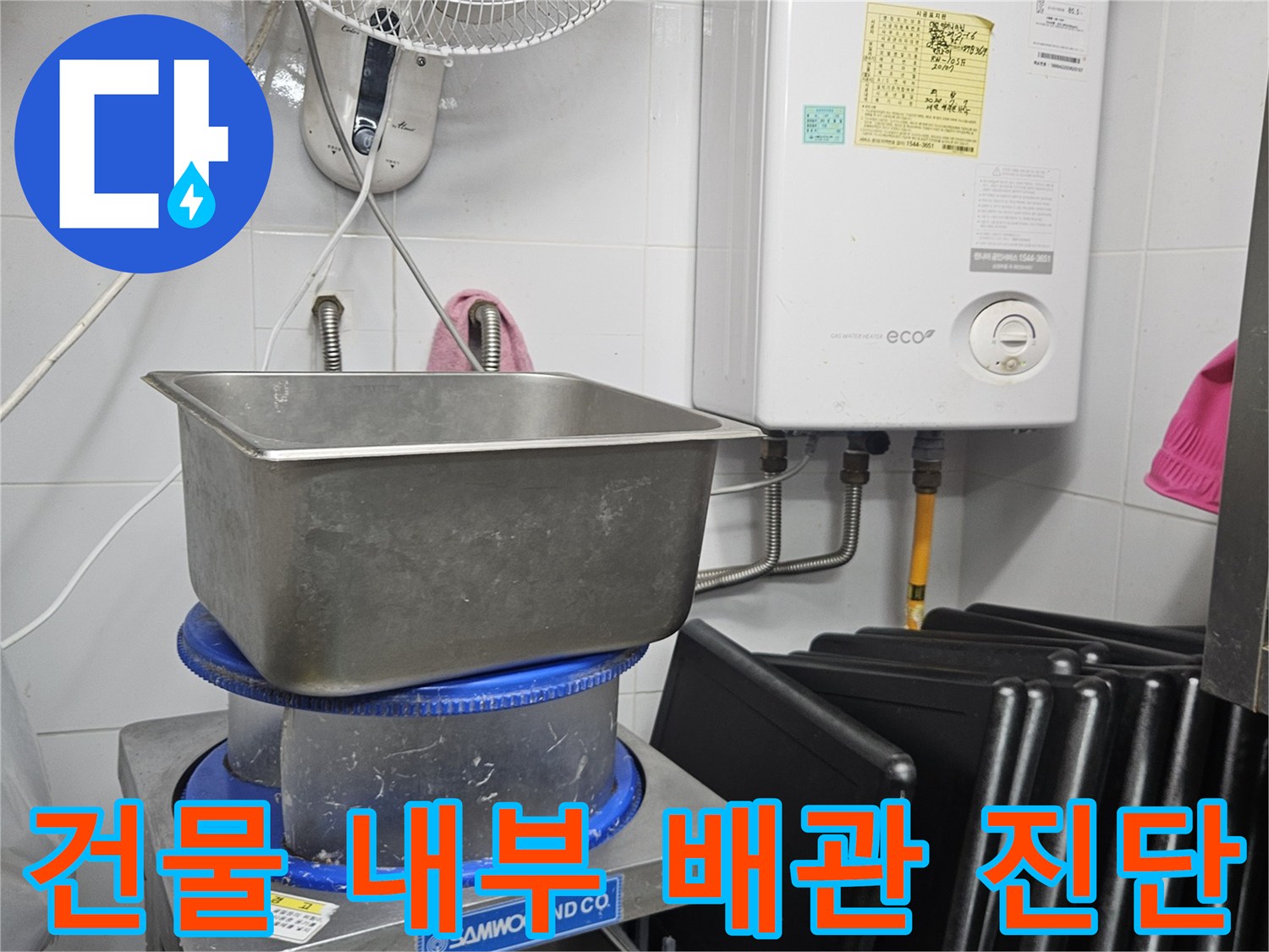 이 이미지는 린나이 보일러와 싱크대가 있는 건물 내부 공간에서-전문 엔지니어가 배관의 누수 여부를 정밀하게 진단하는 모습을 보여줍니다.