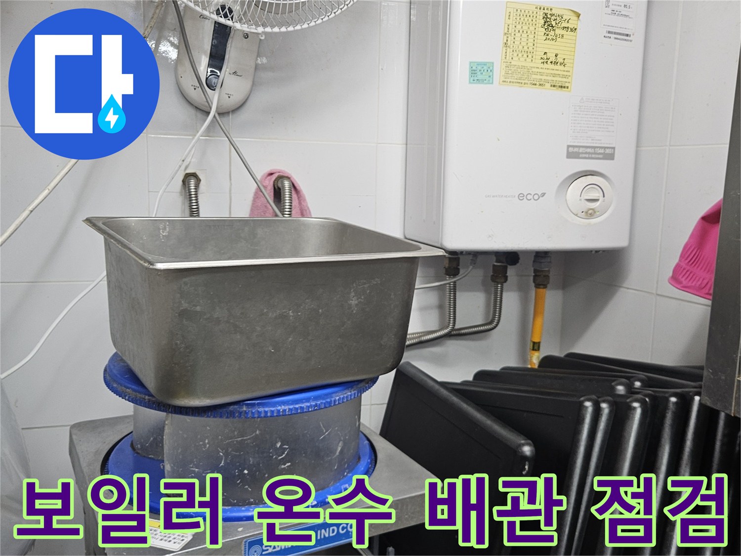 이 이미지는 린나이 보일러의 온수 배관을 중심으로-전문 엔지니어가 누수 여부를 꼼꼼하게 점검하고 있는 현장을 보여줍니다.