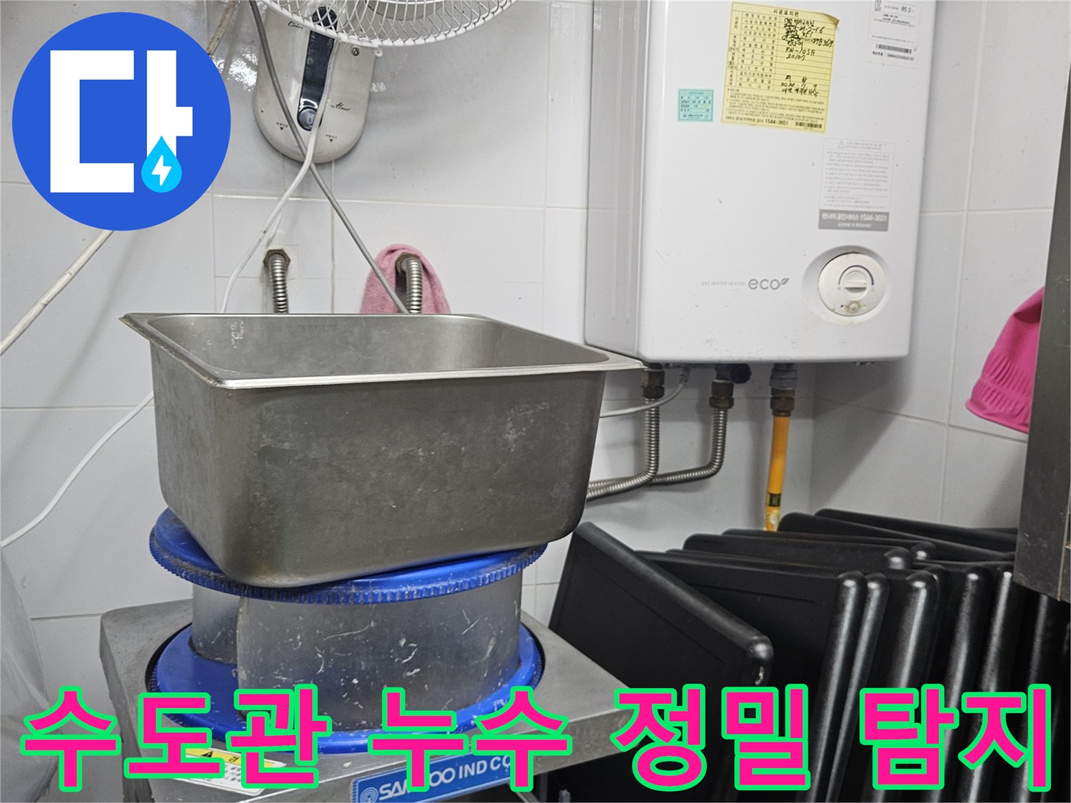 이 이미지는 보일러와 연결된 수도관-그리고 주변 설비들을-수도관 누수 여부를 확인하기 위해 전문 엔지니어가 점검하는 모습을 담고 있습니다.