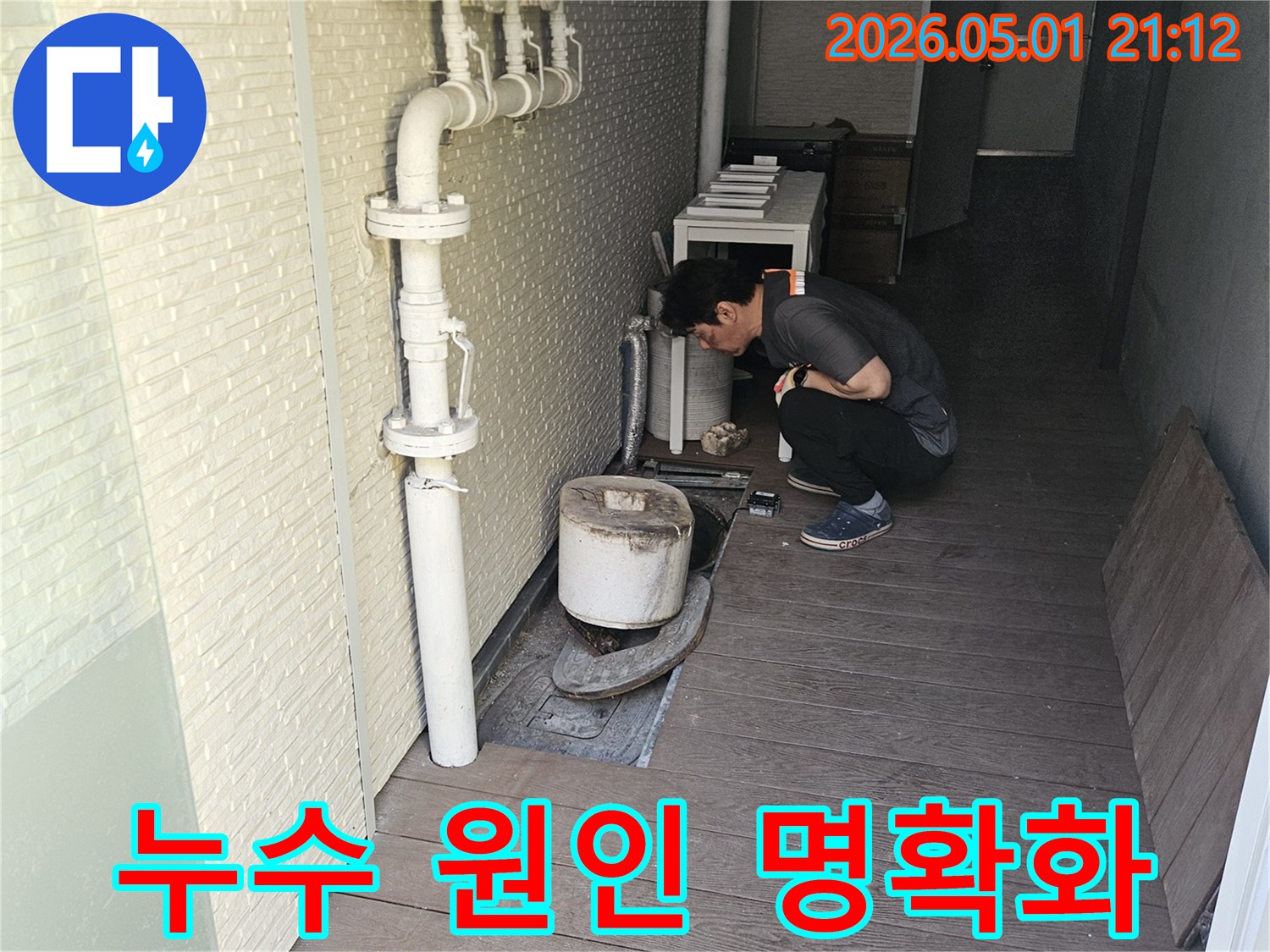 전문-누수-엔지니어가-누수-원인을-명확히-규명하여-가장-적합한-해결책을-제시하기-위해-배관을-살펴보고-있습니다
