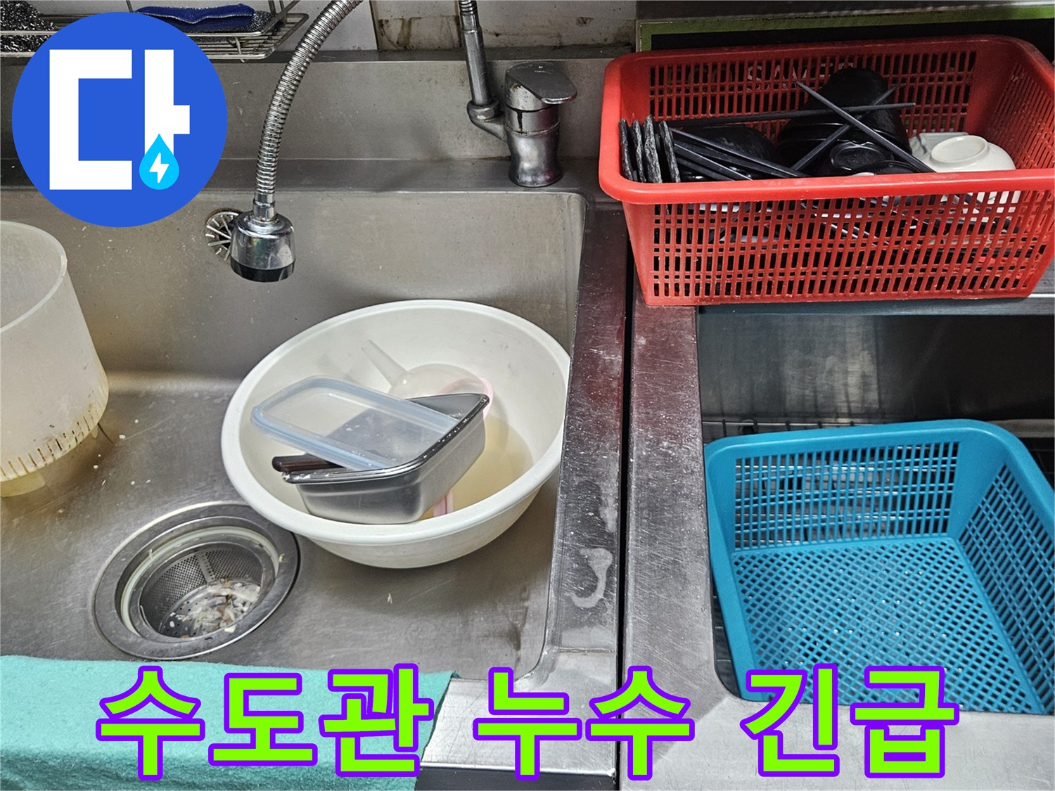 주방 싱크대 수도관에서-물이 새어 나와-긴급 수리가 필요한 현장 모습