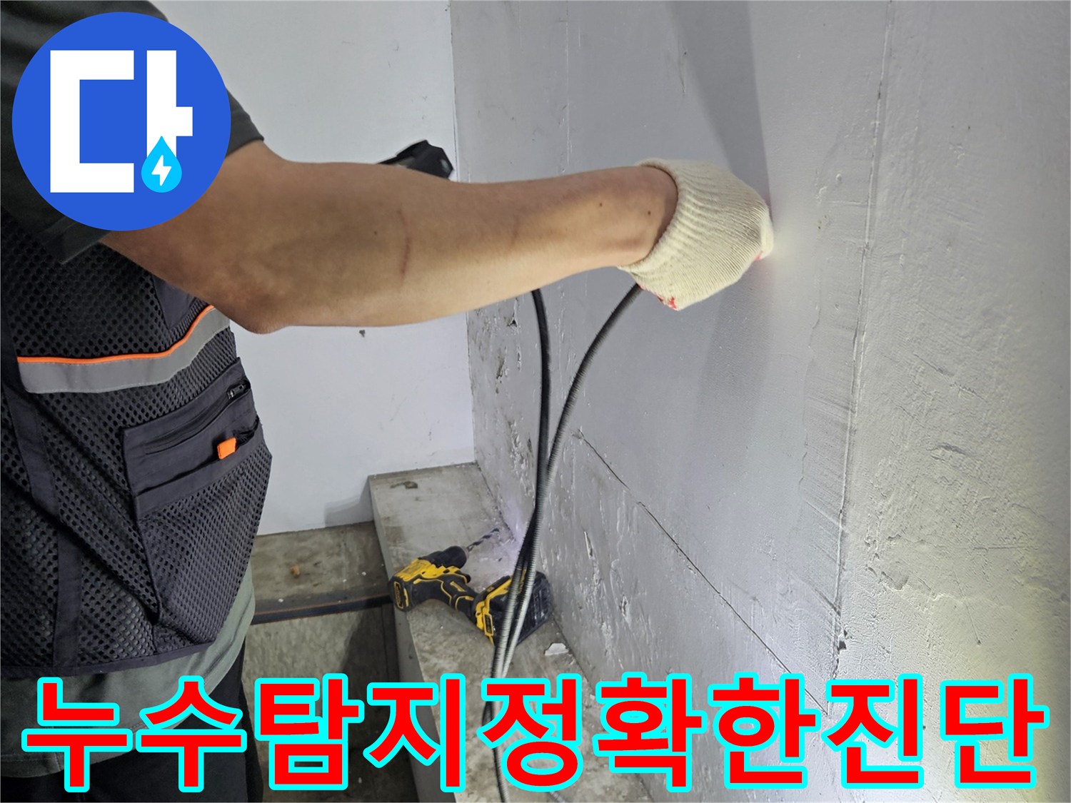 천장-누수-탐지-중인-전문가가-장비를-꼼꼼히-살피는-이미지