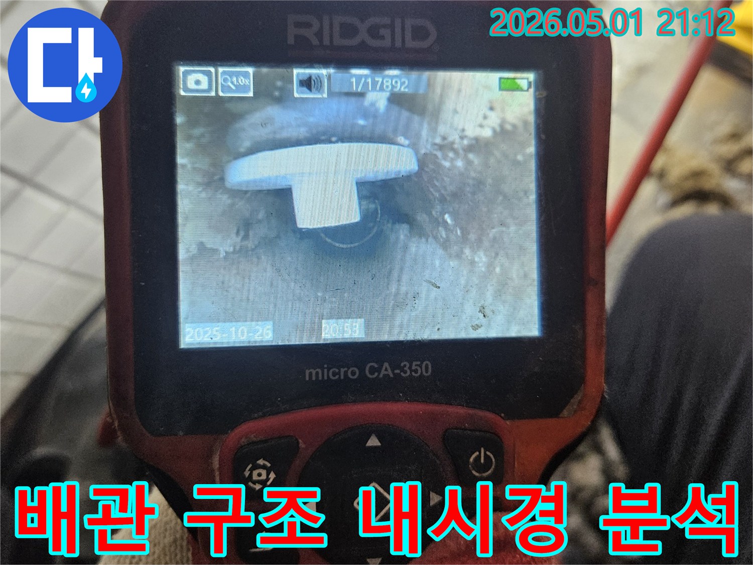 하수관 내부의-복잡한 구조를-내시경으로-면밀히-분석하여-문제 지점을-찾는-과정