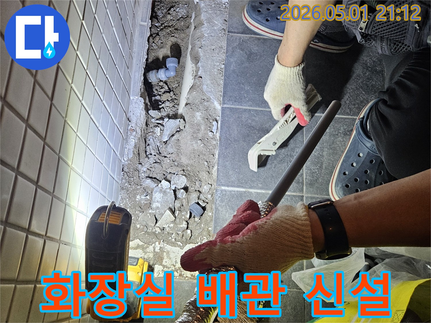 화장실 바닥에서 발생한 누수를-해결하기 위해-새로운 수도 배관을 설치하는-전문적인 공사 현장