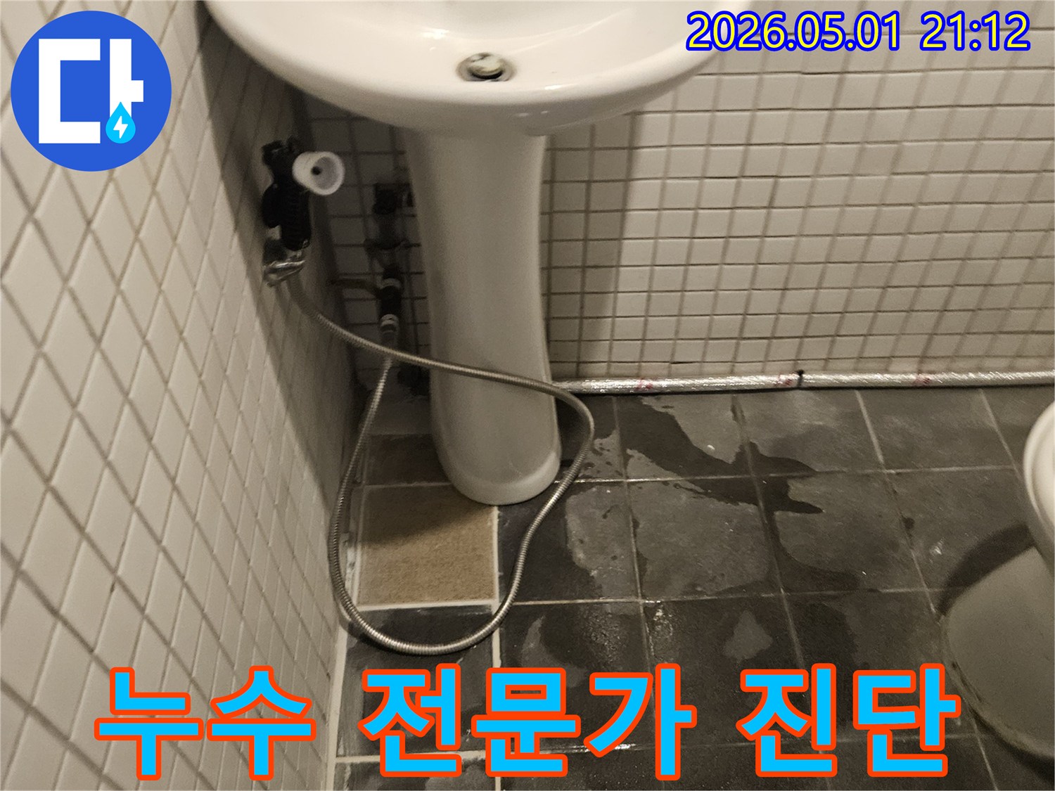 화장실 세면대 하부에서-누수가 발생하여-전문가가 세면대를 분리하고-진단하는 모습입니다