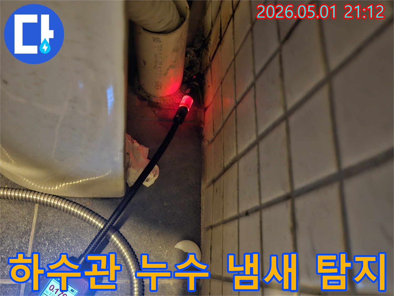 화장실-하수관-누수-및-악취-원인을-찾기-위해-전문-탐지기를-사용하여-배관-주변을-정밀하게-점검하는-모습
