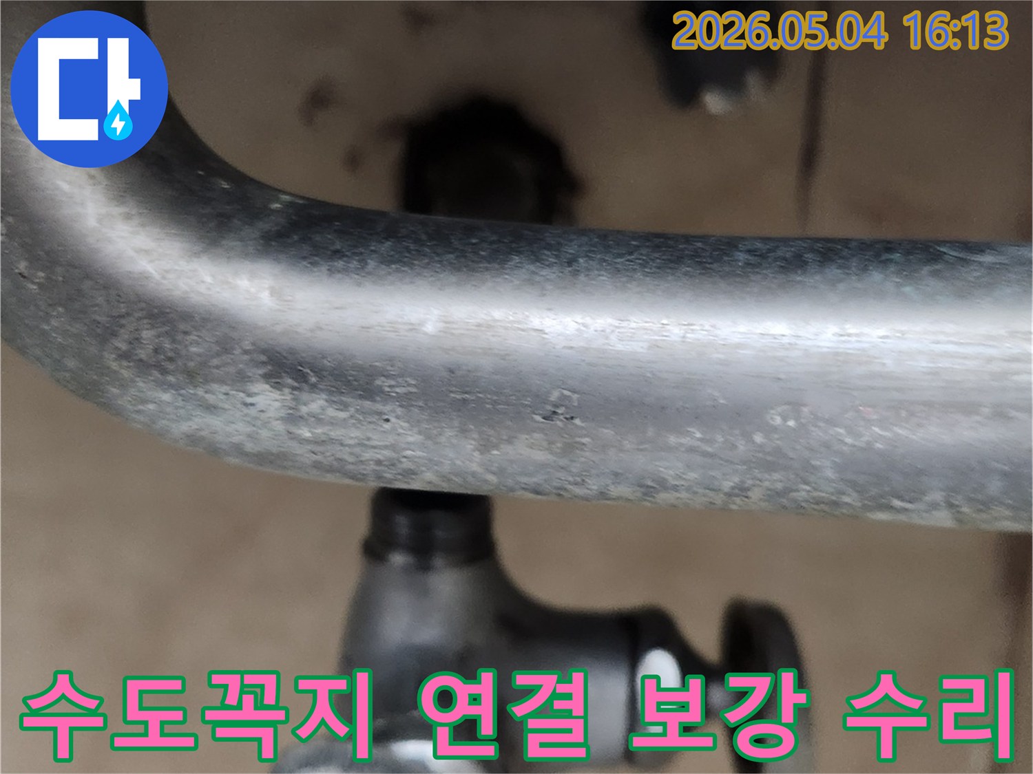 냉수 수도꼭지 하단-고압호스 연결부의-취약점을 보여주며-누수 방지 작업을 준비하는 모습입니다.