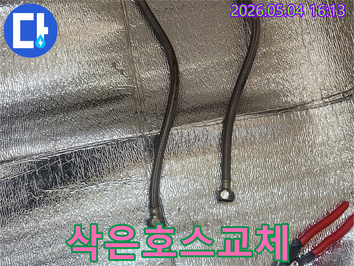 부식된-수도-고압호스를-교체하기-위해-탈거한-사진입니다.