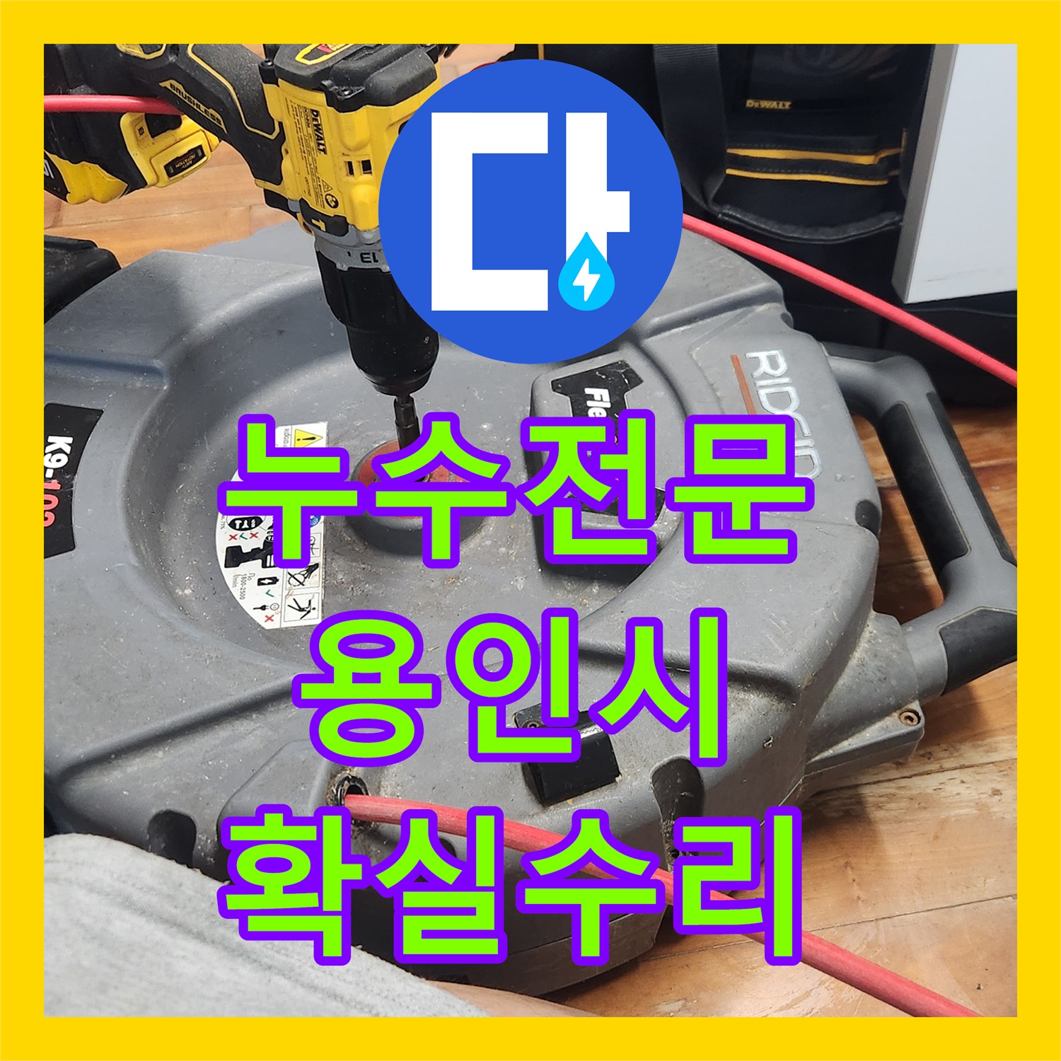 누수전문업체, 용인 기흥구 싱크대 배수관 막힘 누수 공사, 근본적인 문제 해결을 소개합니다.